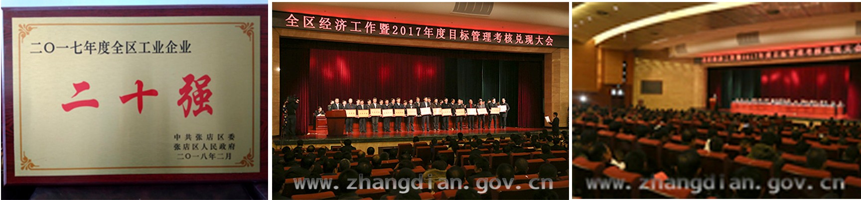 我公司被評(píng)為“二0一七年度全區(qū)工業(yè)企業(yè)二十強(qiáng)”，并列入加快經(jīng)濟(jì)發(fā)展政策扶持企業(yè)名單。