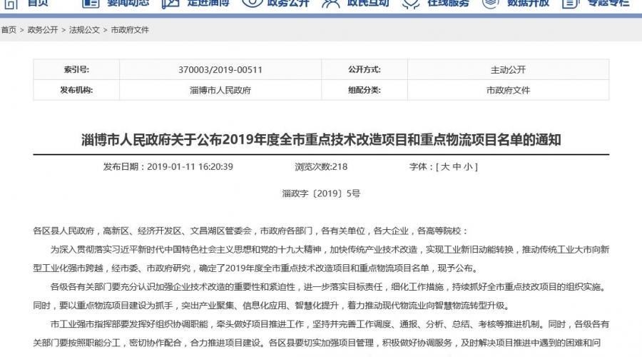 民基化工、民祥科技5個(gè)項(xiàng)目 入選2019年度全市重點(diǎn)技術(shù)改造項(xiàng)目名單