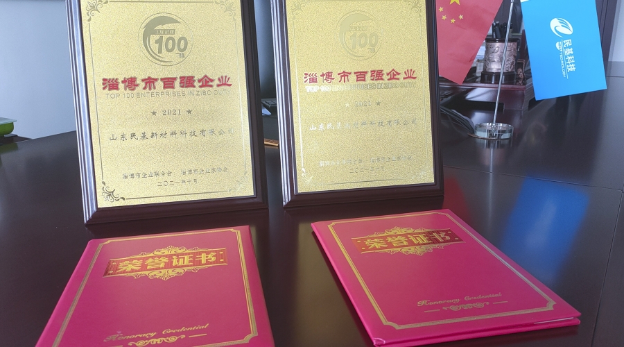 喜訊：民基科技榮獲淄博市綜合、工業(yè)“雙百?gòu)?qiáng)”企業(yè)稱號(hào)