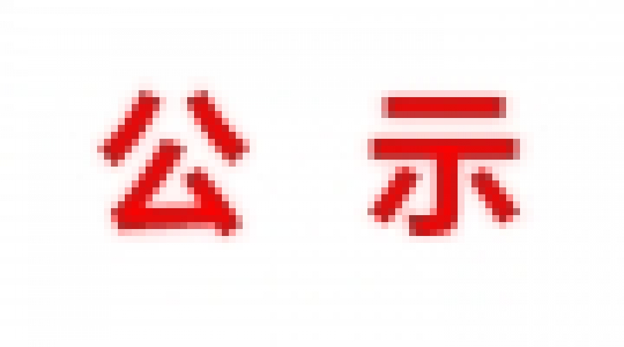 山東民基新材料科技有限公司地下水、土壤檢測(cè)報(bào)告  ?